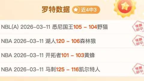 广厦豪取宁波胜利，常规赛主场连庄22场至2025年3月28日收官