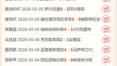 智利联杯连胜期号解析：专家质合分析前区十码